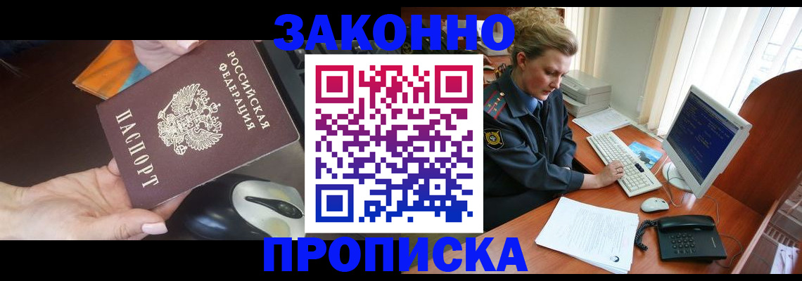 прописка законно в Козельске