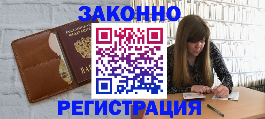 временная регистрация законно в Козельске